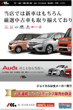 株式会社 K－GARAGE（ランドローバー・ジャガー）